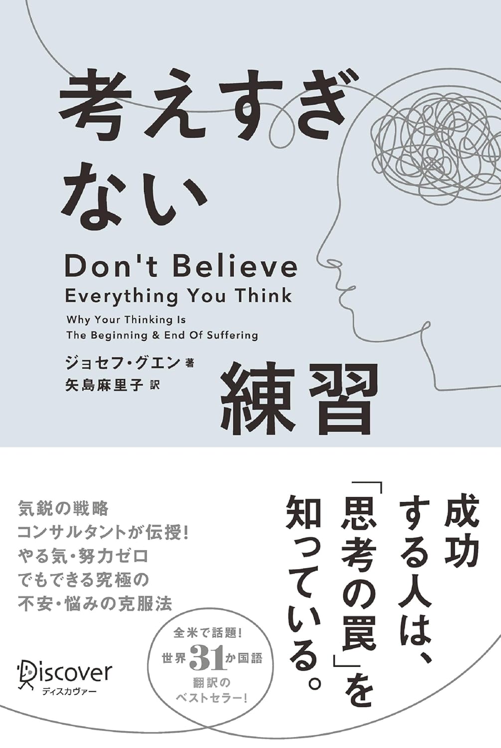 新しい一年のために🤯考えすぎない練習 ジョセフ・グエン ディスカヴァー・トゥエンティワン #架空書店 231231 ④