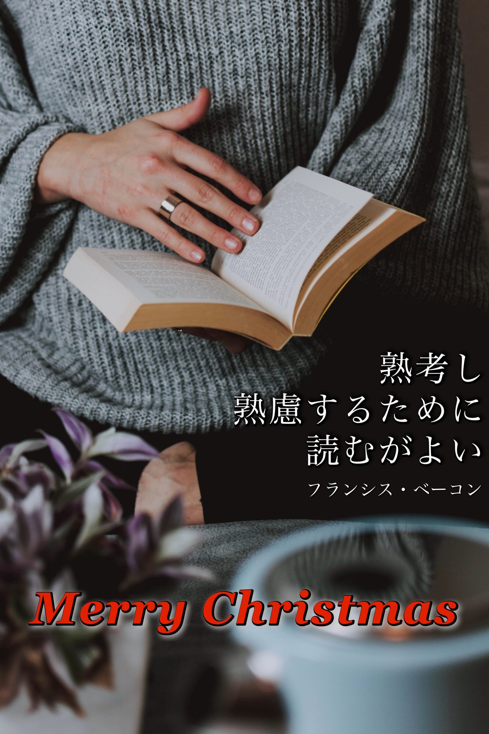 『塾考』2023/12/25 架空書店 今日のセレクトテーマ