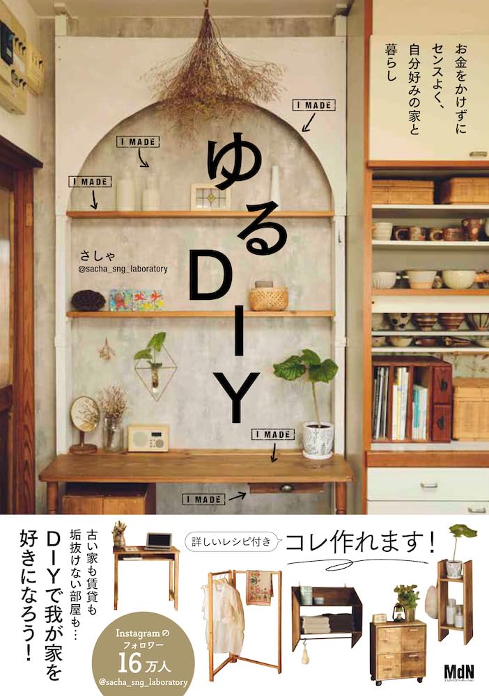 やってみる🔩ゆるDIY さしゃ エムディエヌコーポレーション #架空書店 240121 ② 