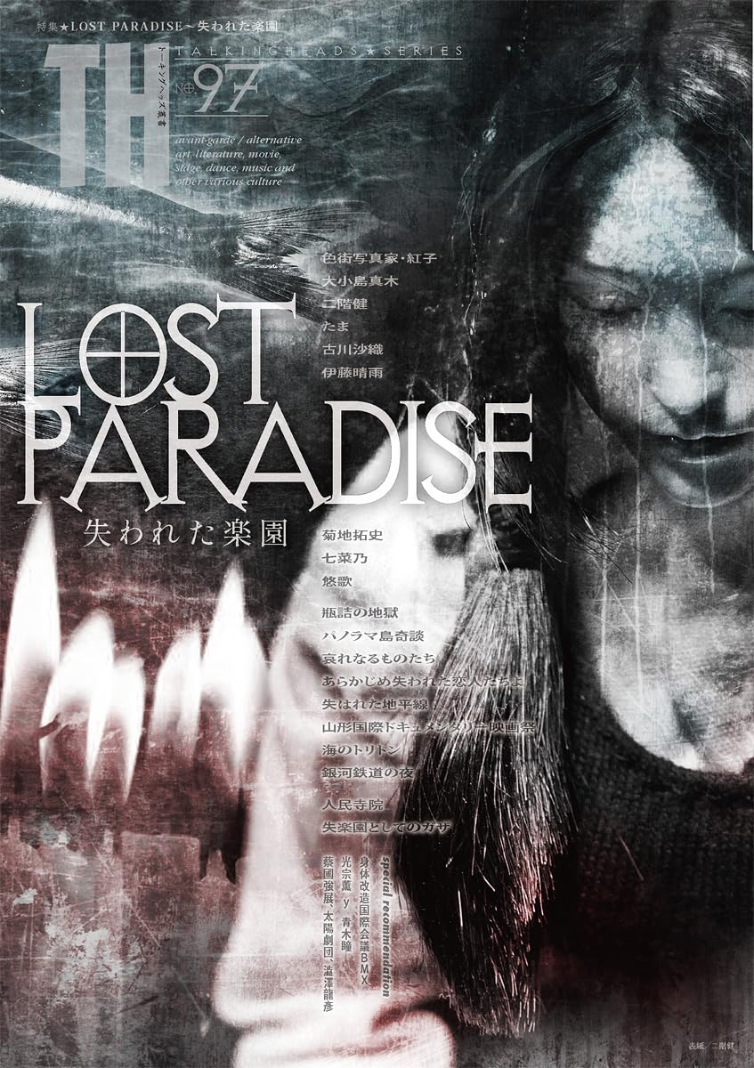 何処に行った? 🏖️LOST PARADISE~失われた楽園 アトリエサード 書苑新社 #架空書店 240123 ①