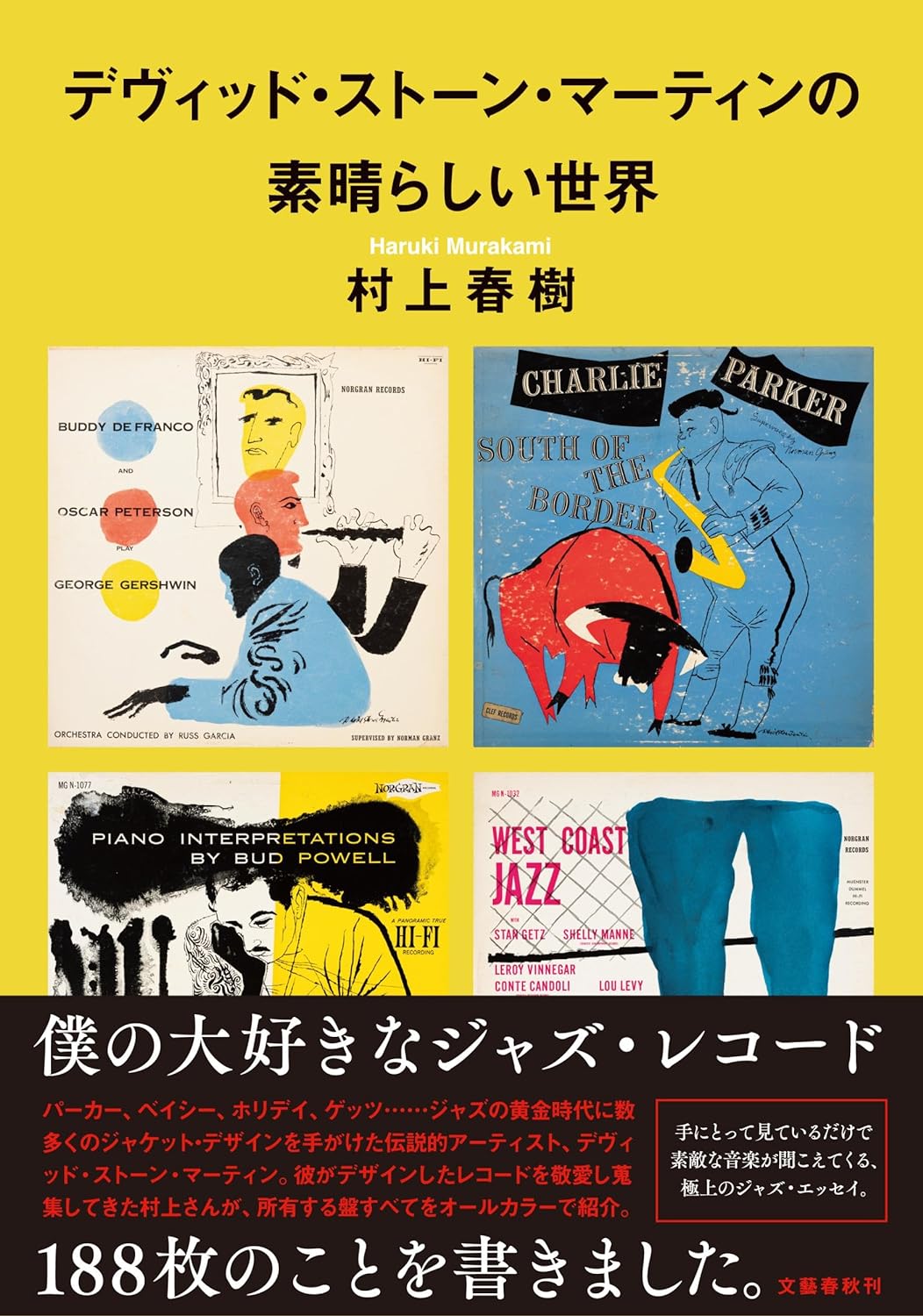 聴きながら読む💿デヴィッド・ストーン・マーティンの素晴らしい世界 村上春樹 文藝春秋 #架空書店 240201 ⑥ 