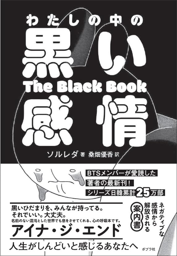 蠢いている⚫️わたしの中の黒い感情 ソルレダ ポプラ社 #架空書店 240203 ④ 