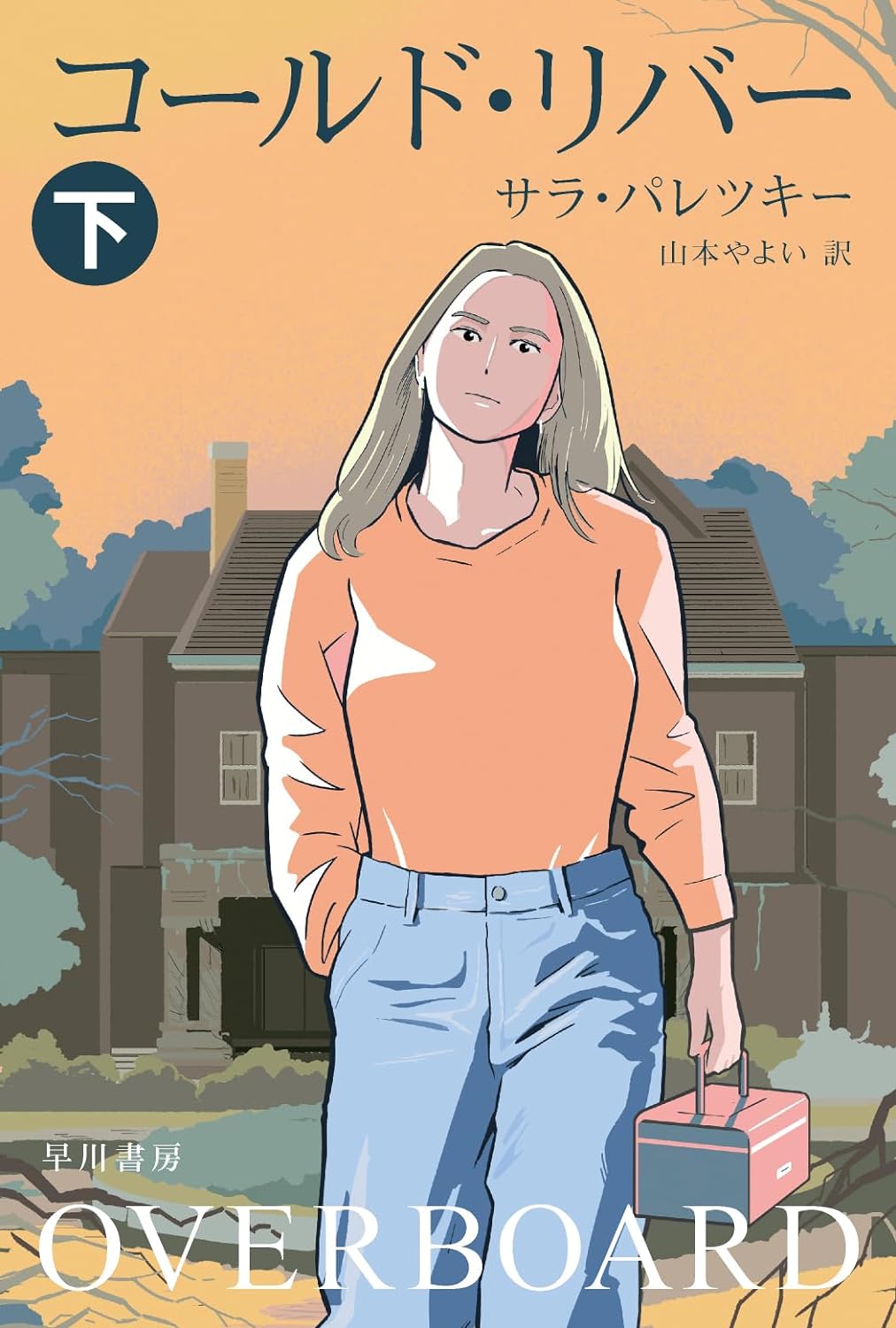 コールド・リバー 下 (ハヤカワ・ミステリ文庫) サラ・パレツキー 早川書房 アマゾン 話題の 本 Amazon 新刊 今月発売の新刊 ランキング上位の新刊 メディアで取り上げられた新刊 架空書店 ミステリ 小説