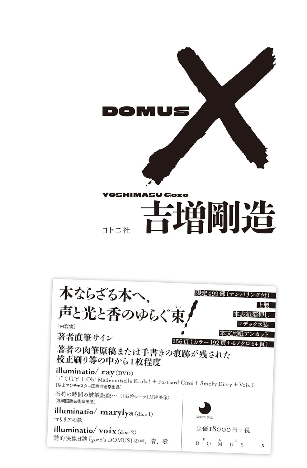 限定499部！急げ！！💨DOMUS X 吉増剛造 コトニ社 #架空書店 240218 ⑥