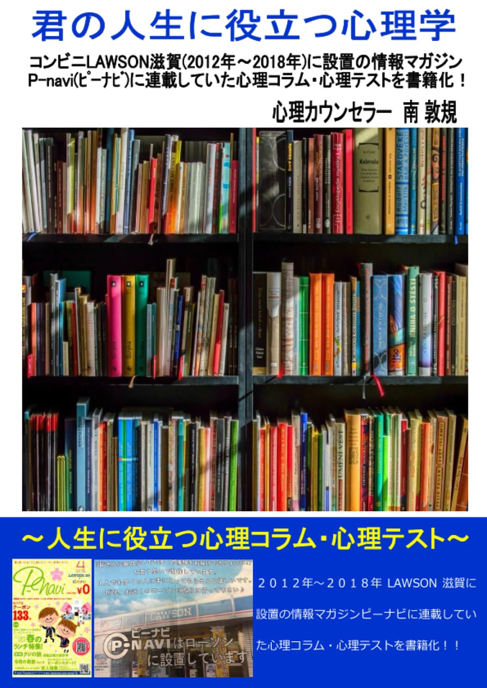 心強い💟君の人生に役立つ心理学 南敦規 パブファンセルフ #架空書店 240221 ③