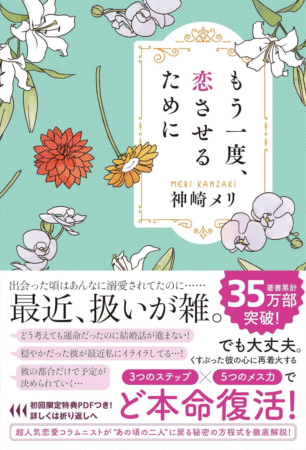 Love Again❤️‍🔥もう一度、恋させるために 神崎メリ ハーパーコリンズ・ジャパン #架空書店 240309 ③ 