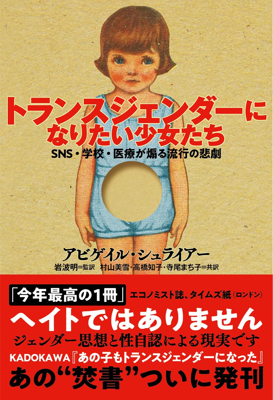 侃々諤々 🔥トランスジェンダーになりたい少女たち SNS・学校・医療が煽る流行の悲劇 アビゲイル・シュライアー KADOKAWA #架空書店 240322 ① 