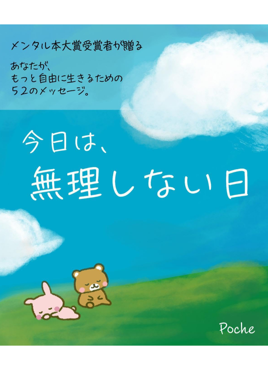 決ーめたッ👍今日は、無理しない日 Poche #架空書店 240328 ③ 