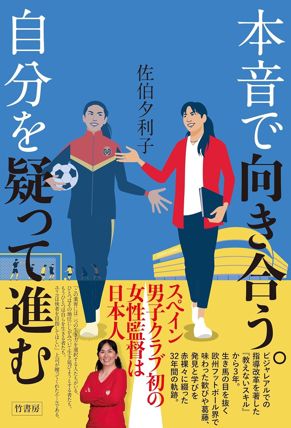 新年度は💁‍♀️本音で向き合う。自分を疑って進む 佐伯 夕利子 竹書房 #架空書店 240401 ③ 