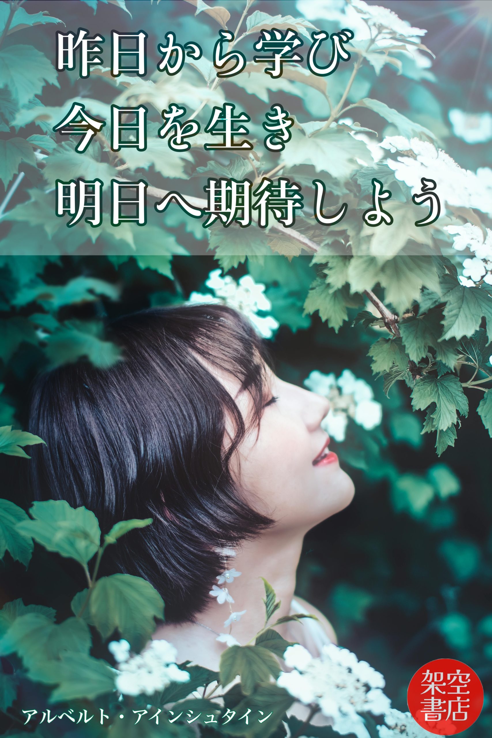 『人生』2024/03/28 架空書店 今日のセレクトテーマ