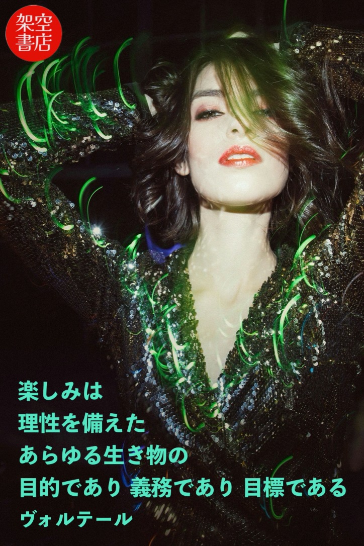 『楽しみ』2024/03/31 架空書店 今日のセレクトテーマ