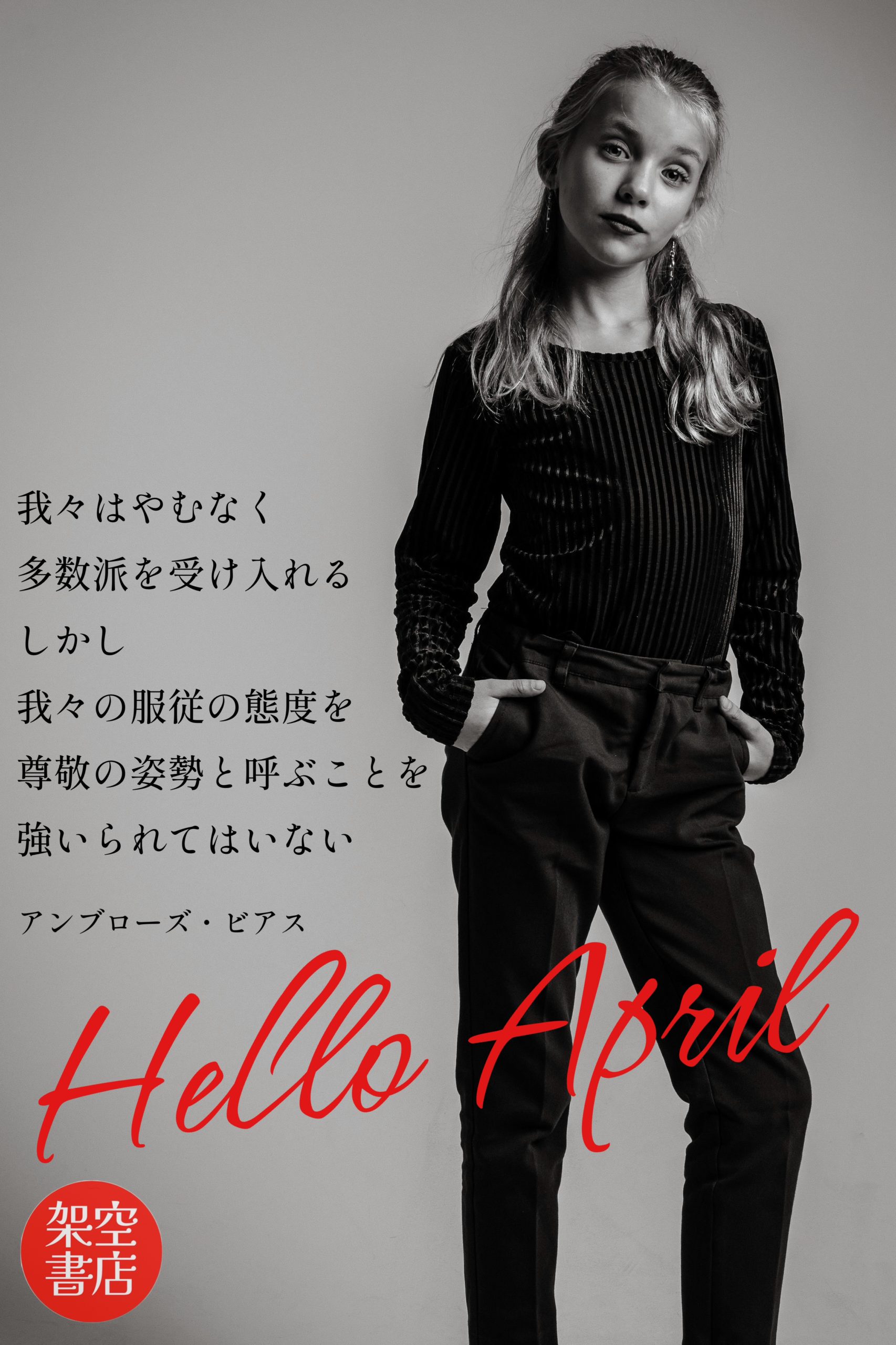 『Attitude』2024/04/01架空書店 今日のセレクトテーマ