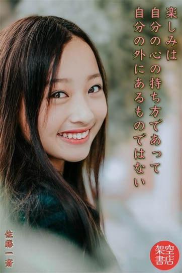 『楽しみ』2024/04/06 架空書店 今日のセレクトテーマ