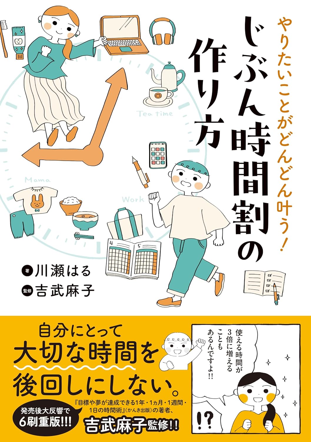 これでタイパUp!⏰やりたいことがどんどん叶う！ じぶん時間割の作り方 (はちみつコミックエッセイ) 川瀬はる オーバーラップ #架空書店 240413 ④ 