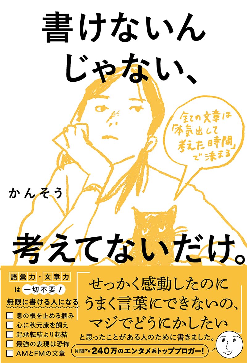 ドキッ✍️書けないんじゃない、考えてないだけ。かんそう サンマーク出版 #架空書店 240502 ②