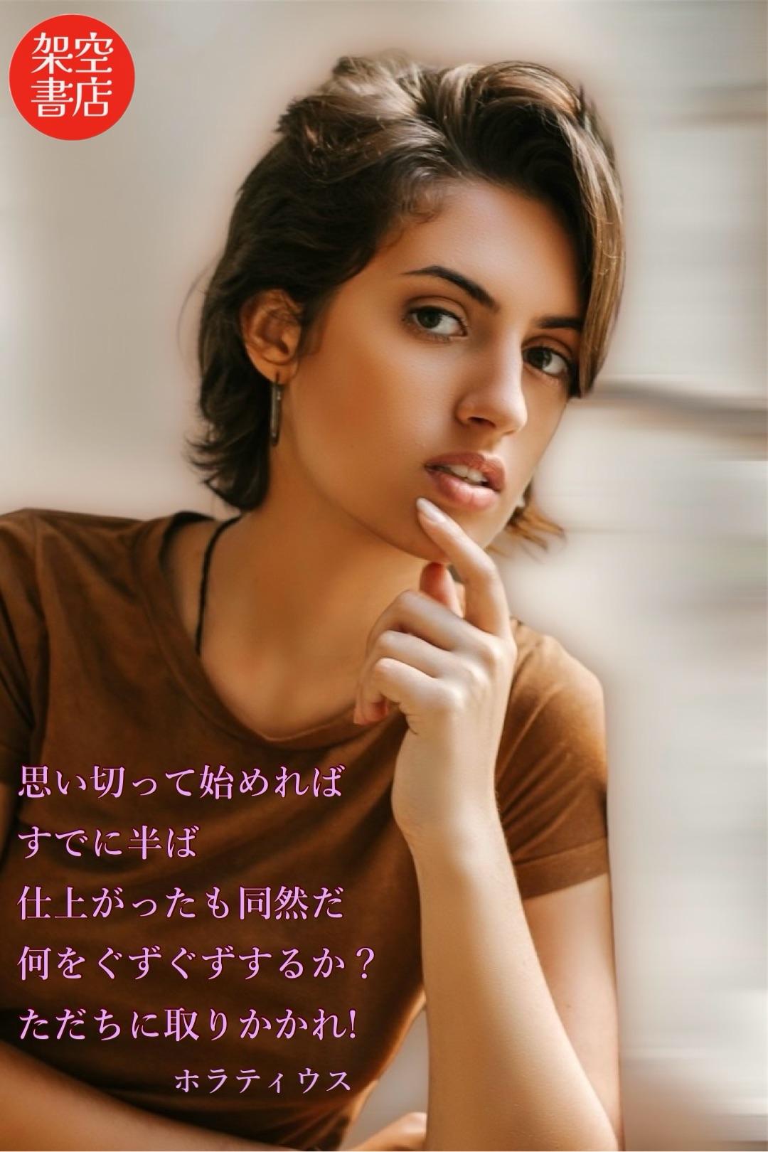 『始める』2024/04/03 架空書店 今日のセレクトテーマ