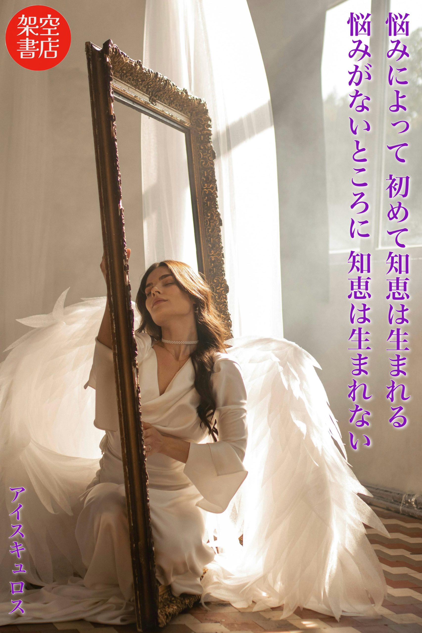 『悩み』2024/04/19 架空書店 今日のセレクトテーマ