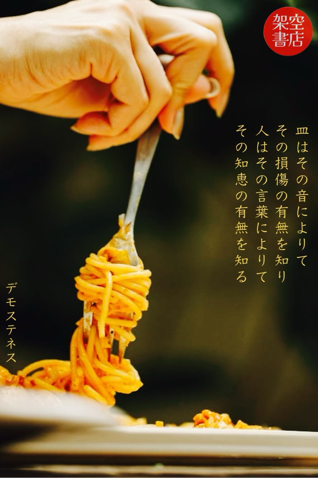 『損傷』2024/04/20 架空書店 今日のセレクトテーマ