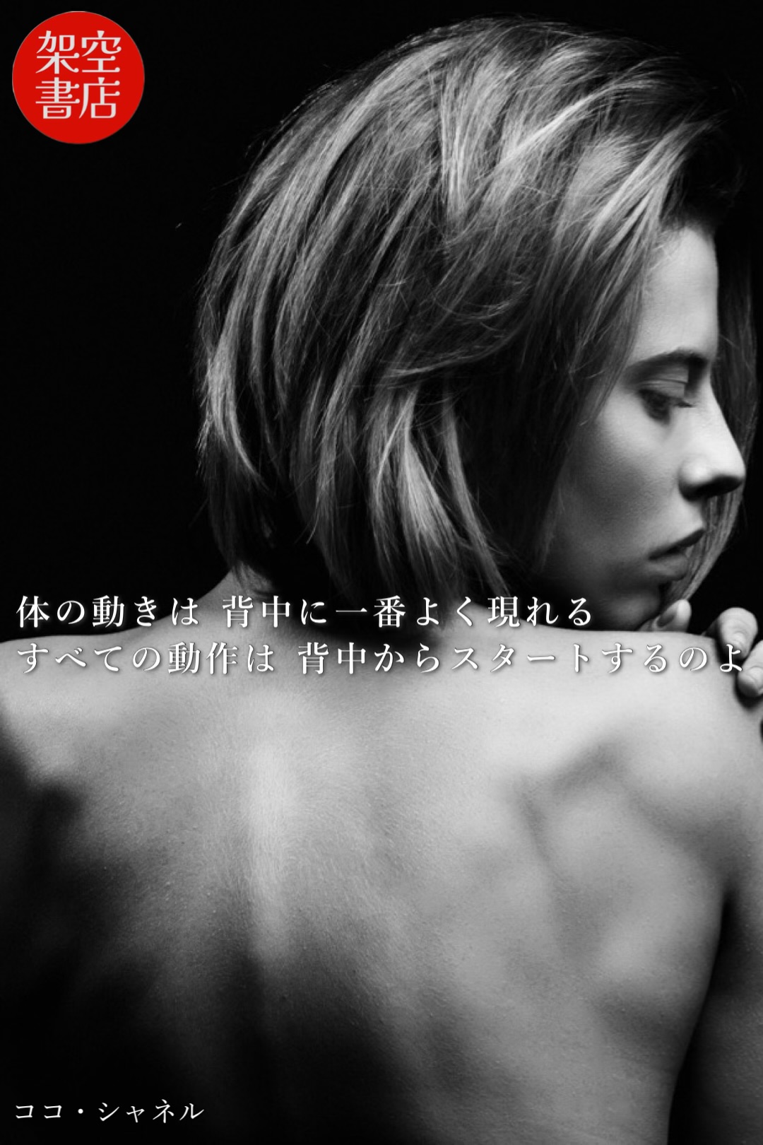 『背中を押す』2024/04/23 架空書店 今日のセレクトテーマ