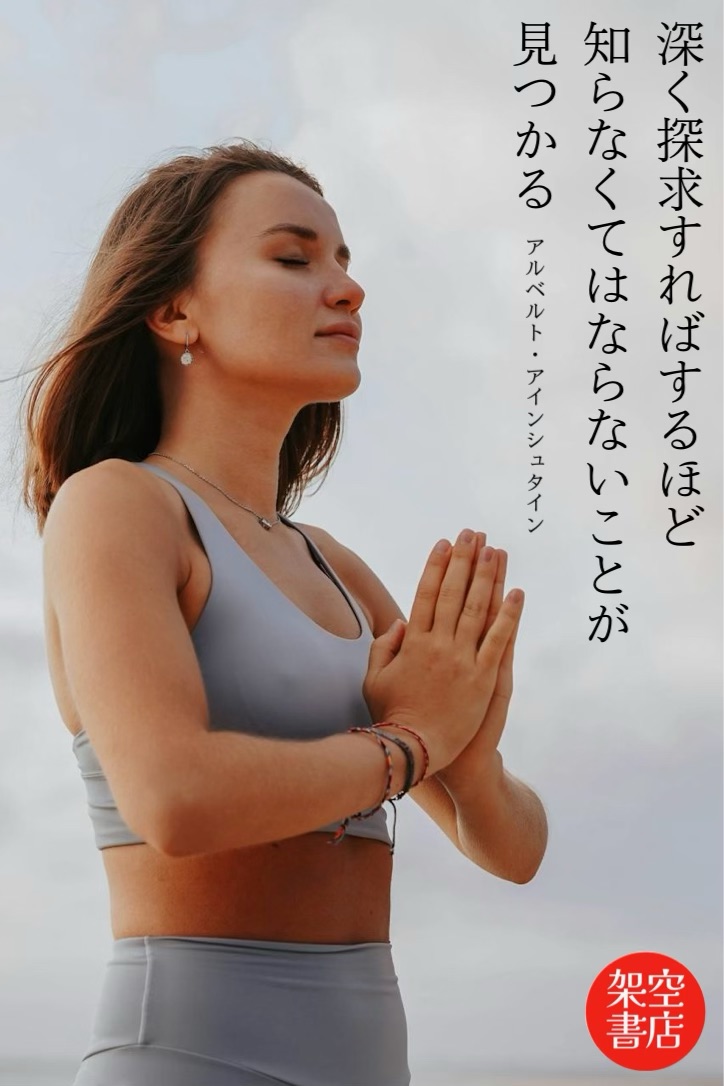 『探求』2024/04/28 架空書店 今日のセレクトテーマ