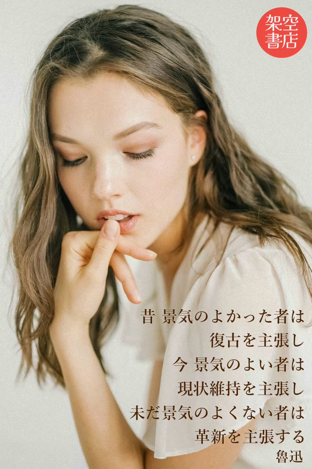 『主張』架空書店 今日のセレクトテーマ