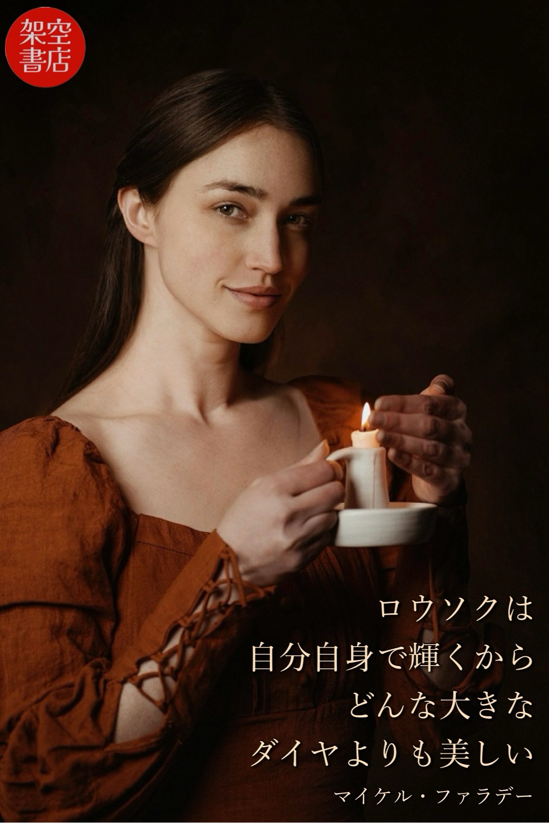 『美しき輝き』2024/04/02 架空書店 今日のセレクトテーマ