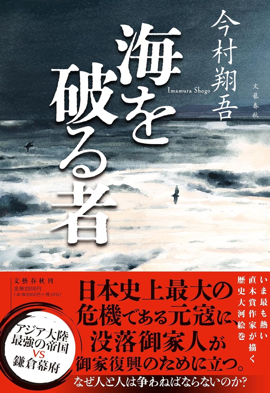 真っ二つ🌊海を破る者 今村翔吾 文藝春秋 #架空書店 240506 ③ 