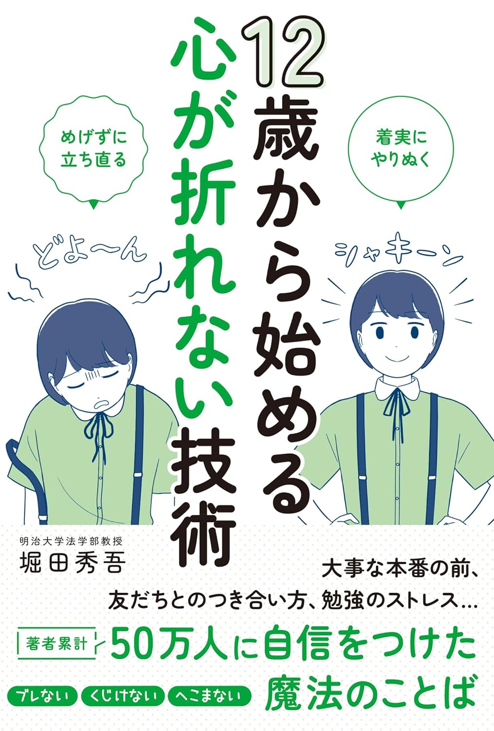みんな役立てようよ🤗12歳から始める心が折れない技術 堀田秀吾 秀和システム #架空書店 240513 ④ 