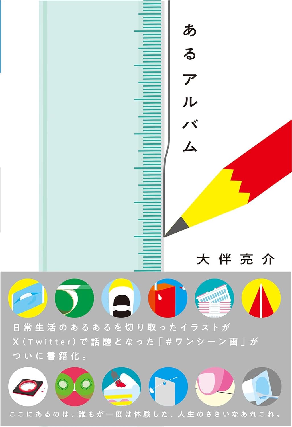 膝を叩きまくる📒あるアルバム 大伴亮介 玄光社 #架空書店 240524 ②