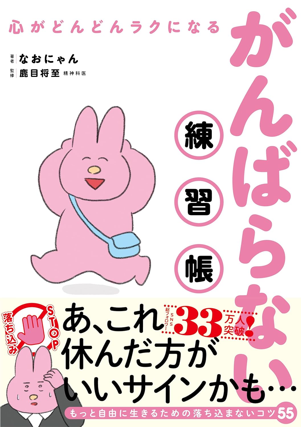 練習しがいがあるよ😊心がどんどんラクになる がんばらない練習帳 なおにゃん 永岡書店 #架空書店 240525 ④
