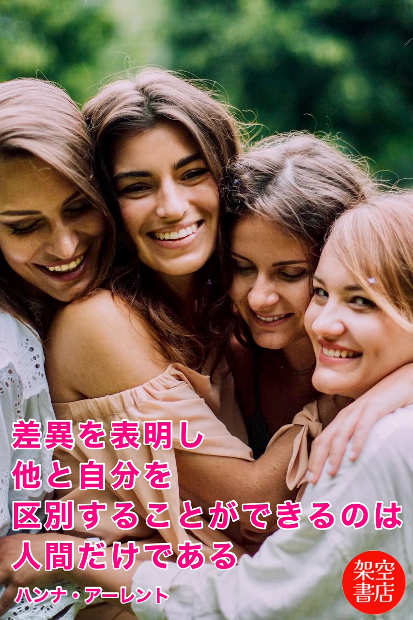 『差異』2024/05/13 架空書店 今日のセレクトテーマ