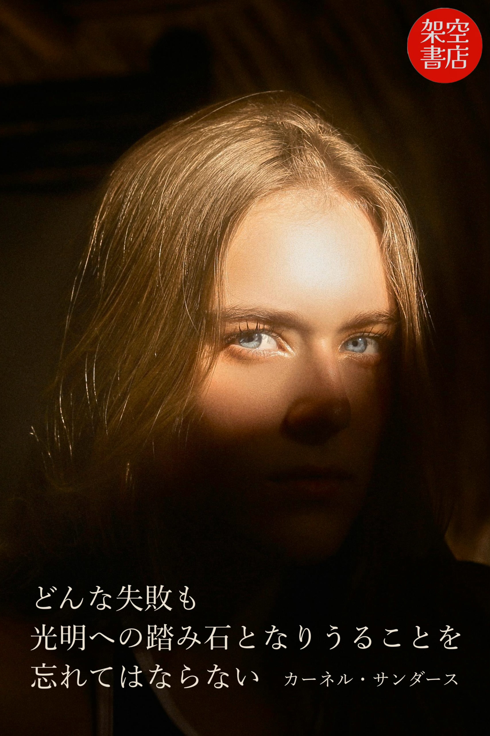 『光明』2024/05/14 架空書店 今日のセレクトテーマ