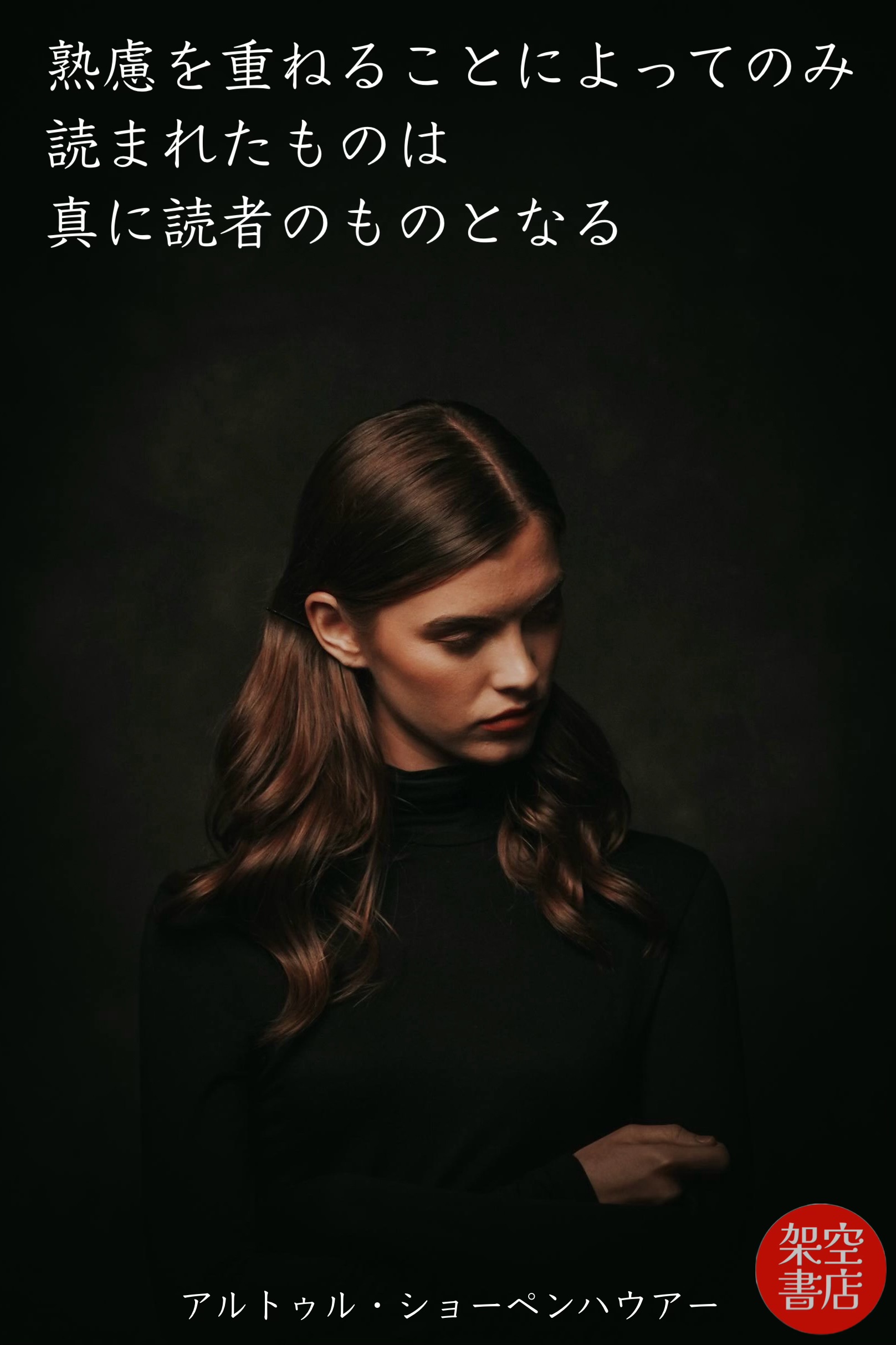 『熟慮』2024/05/20 架空書店 今日のセレクトテーマ
