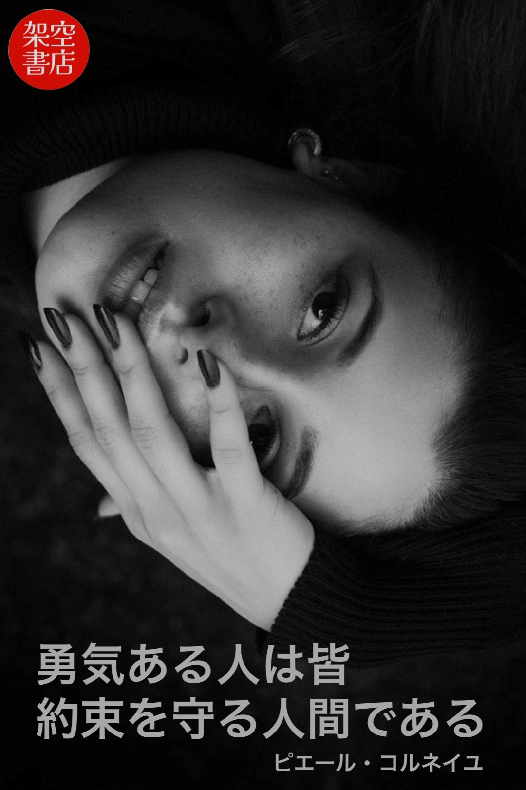 『守勢』2024/05/04 架空書店 今日のセレクトテーマ