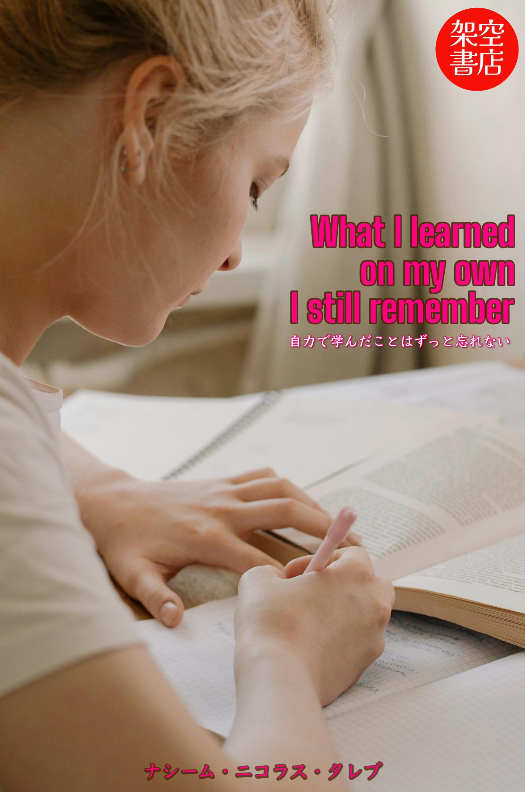 『忘れない』2024/05/22 架空書店 今日のセレクトテーマ