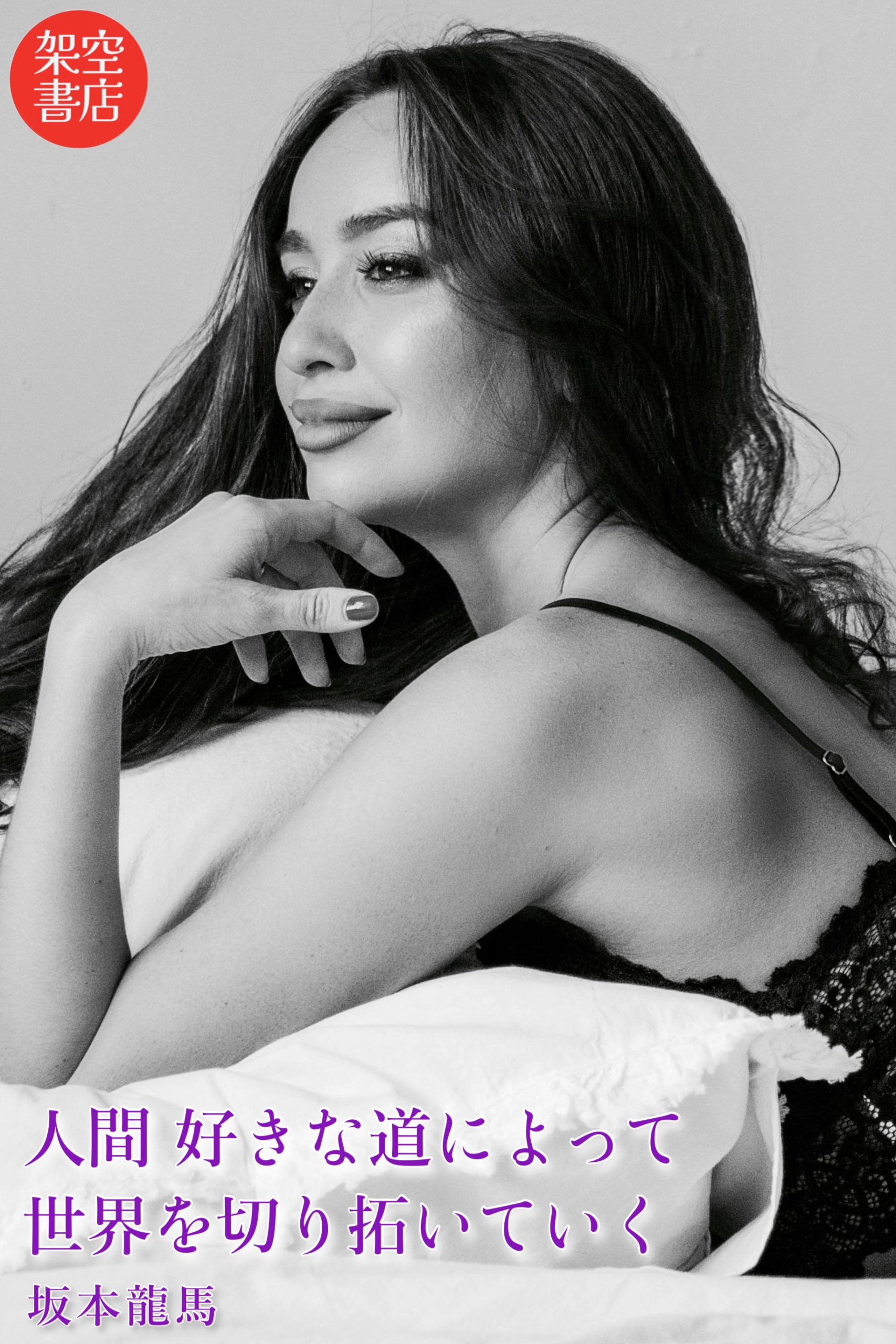 『切り拓く』2024/05/25 架空書店 今日のセレクトテーマ