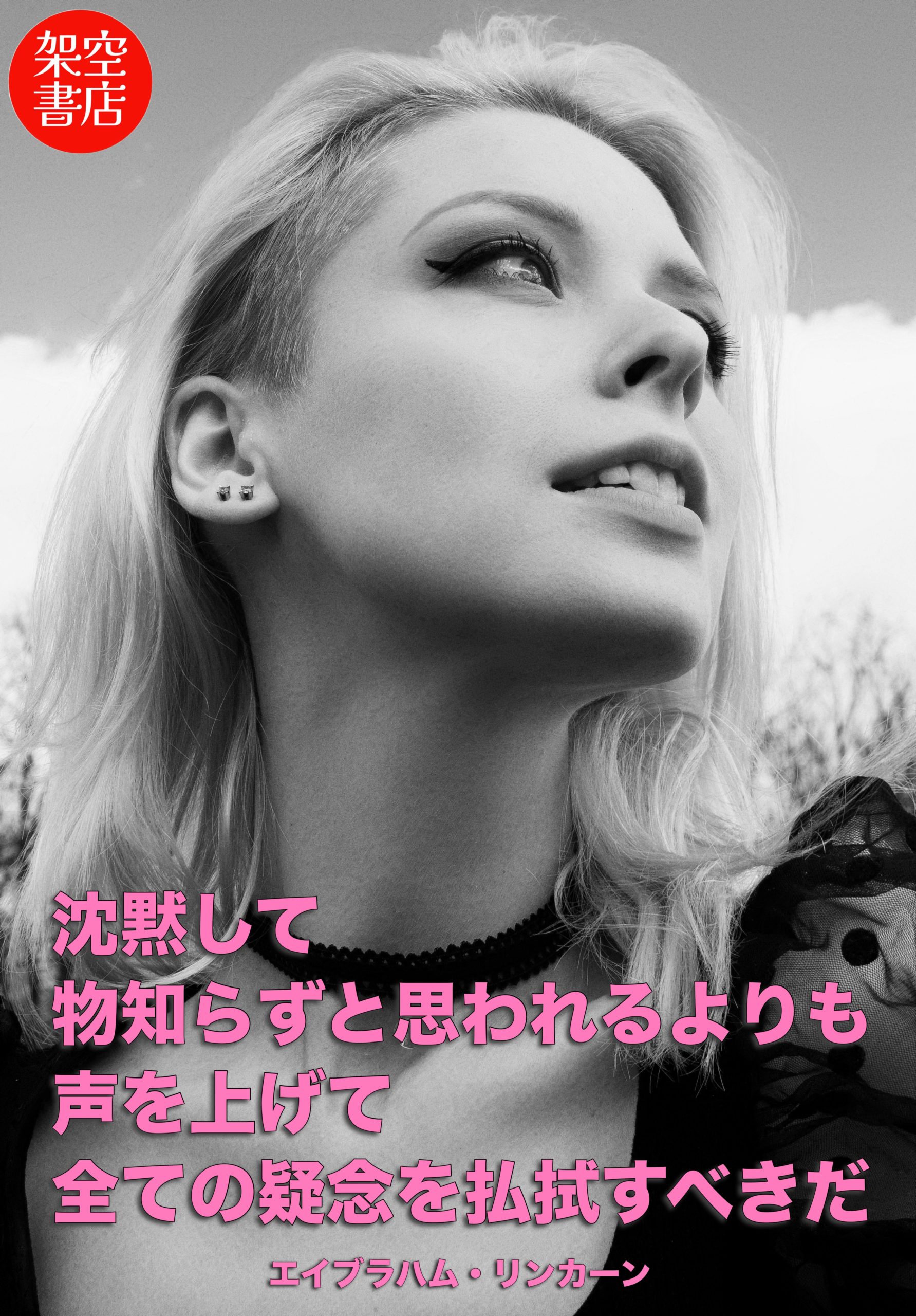 『払拭』2024/05/27 架空書店 今日のセレクトテーマ