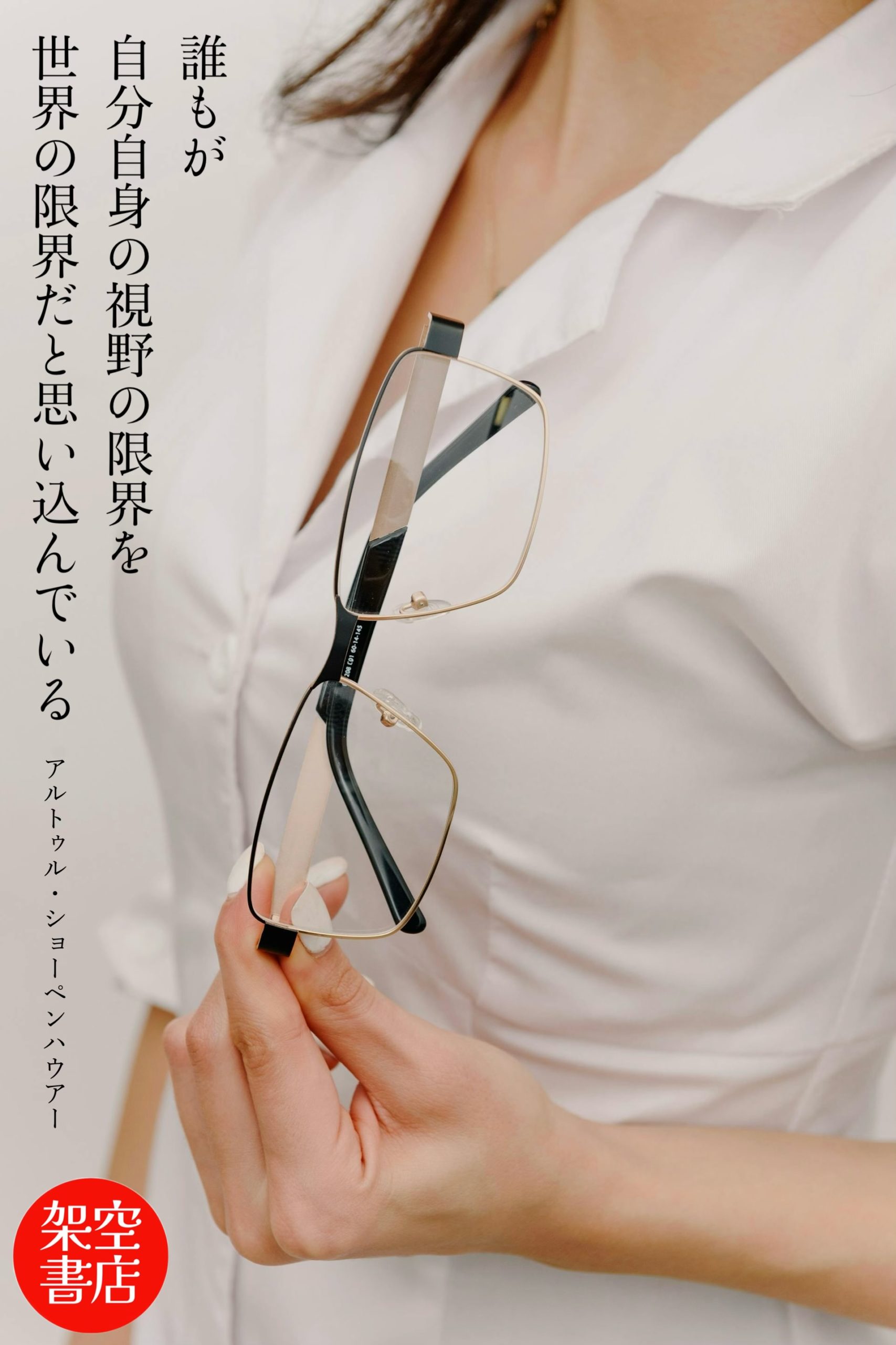 『視野』2024/05/30 架空書店 今日のセレクトテーマ