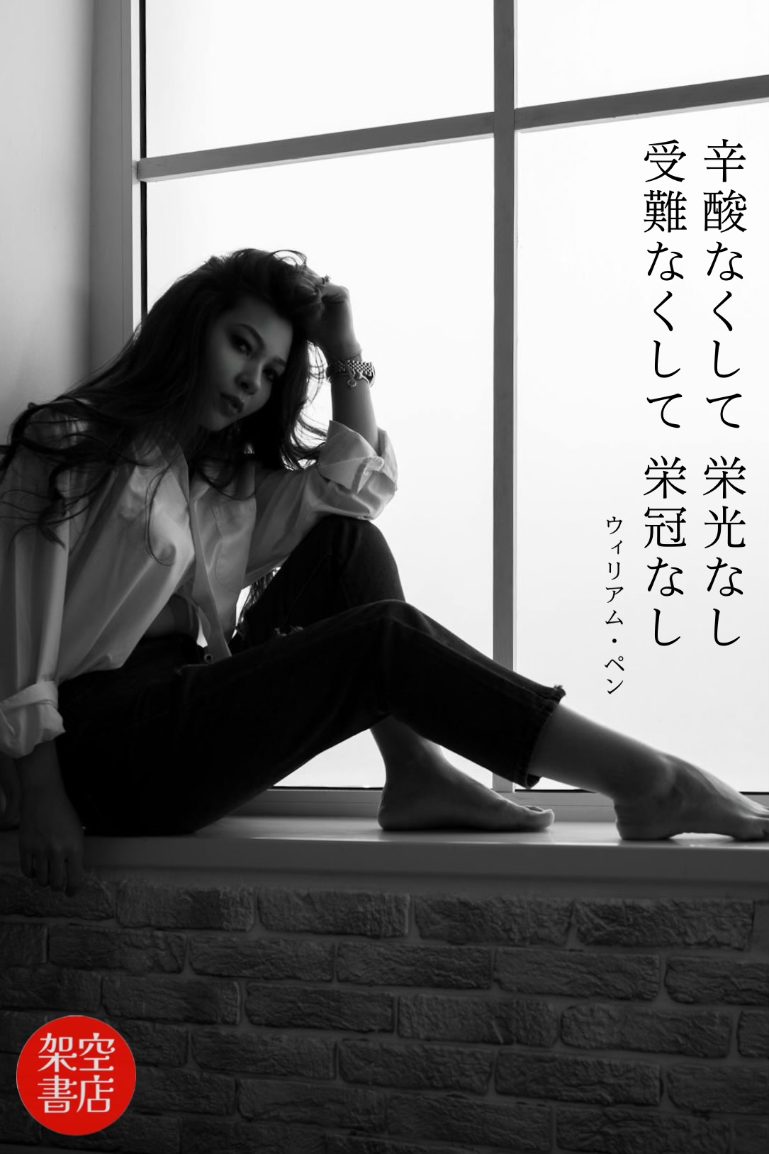 『受難』2024/05/07 架空書店 今日のセレクトテーマ