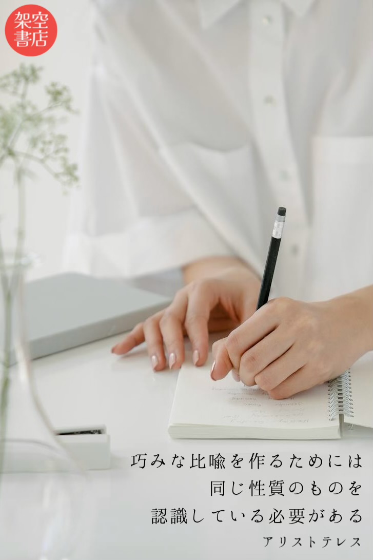 『再認識』2024/05/08架空書店 今日のセレクトテーマ