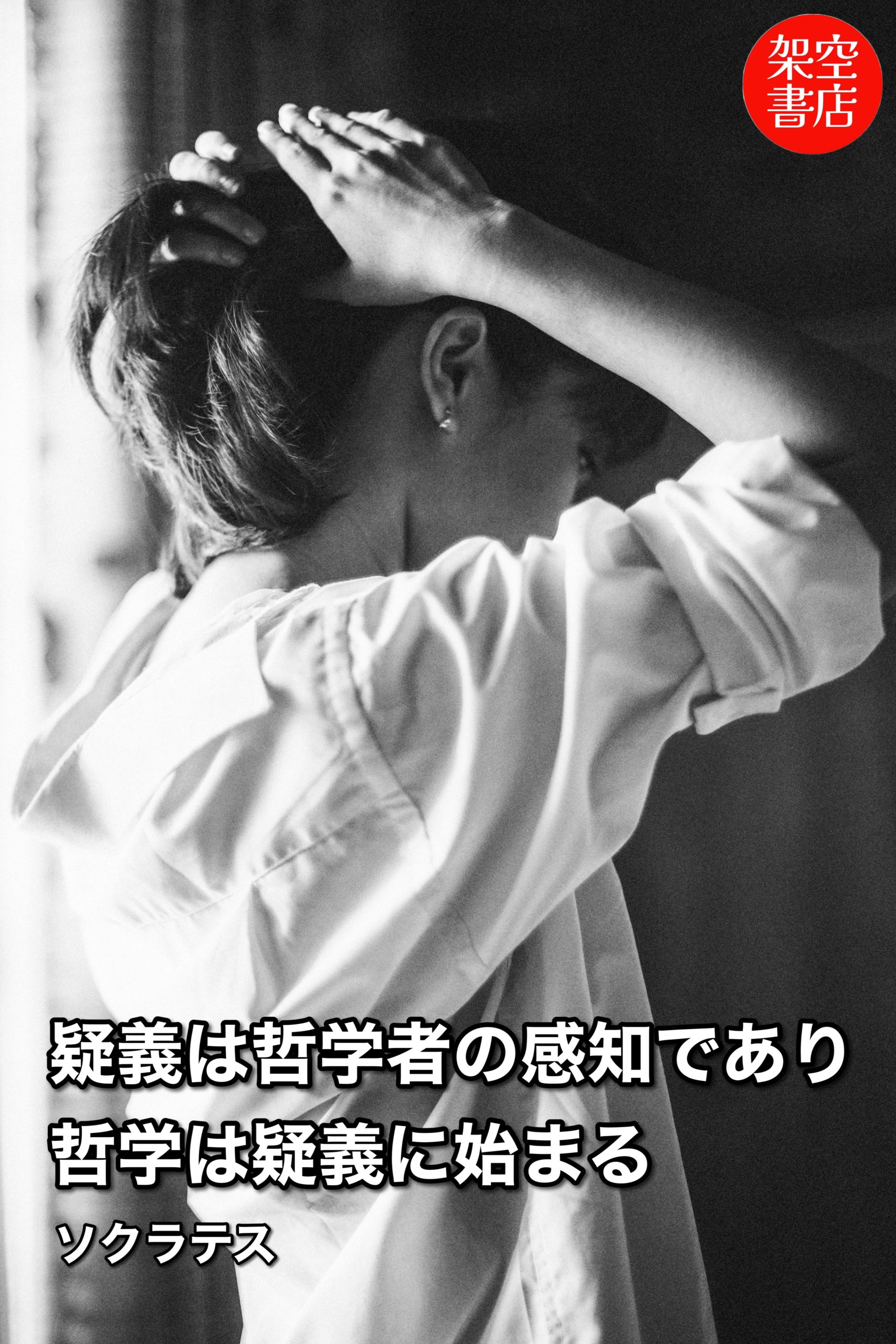 『疑義』2024/05/10 架空書店 今日のセレクトテーマ