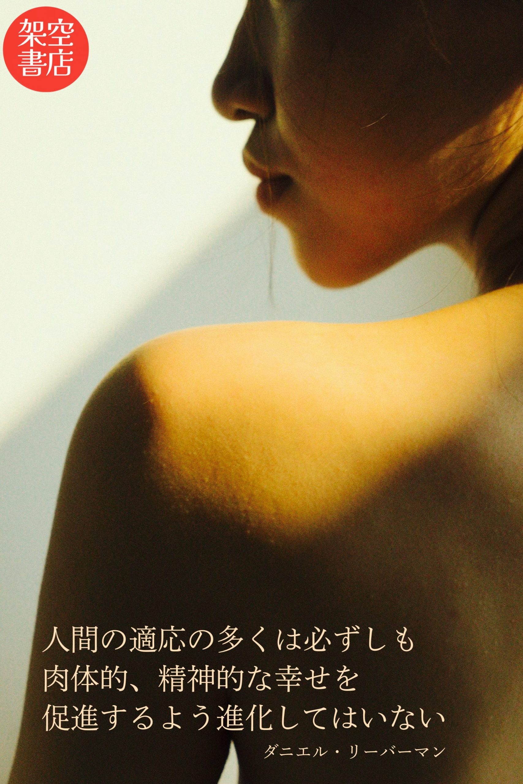 『適応』2024/05/11 架空書店 今日のセレクトテーマ