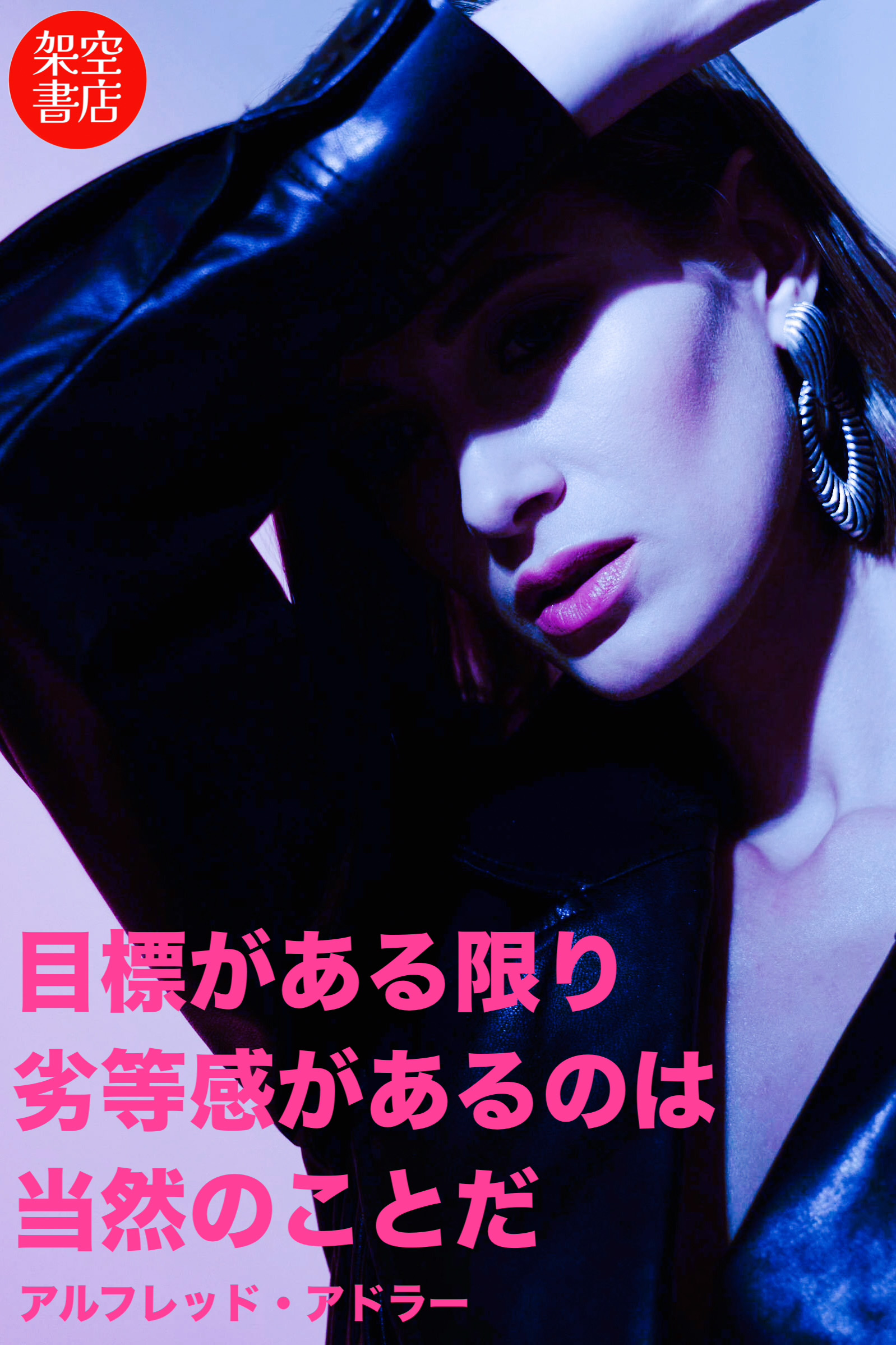 『目標』2024/06/05 架空書店 今日のセレクトテーマ