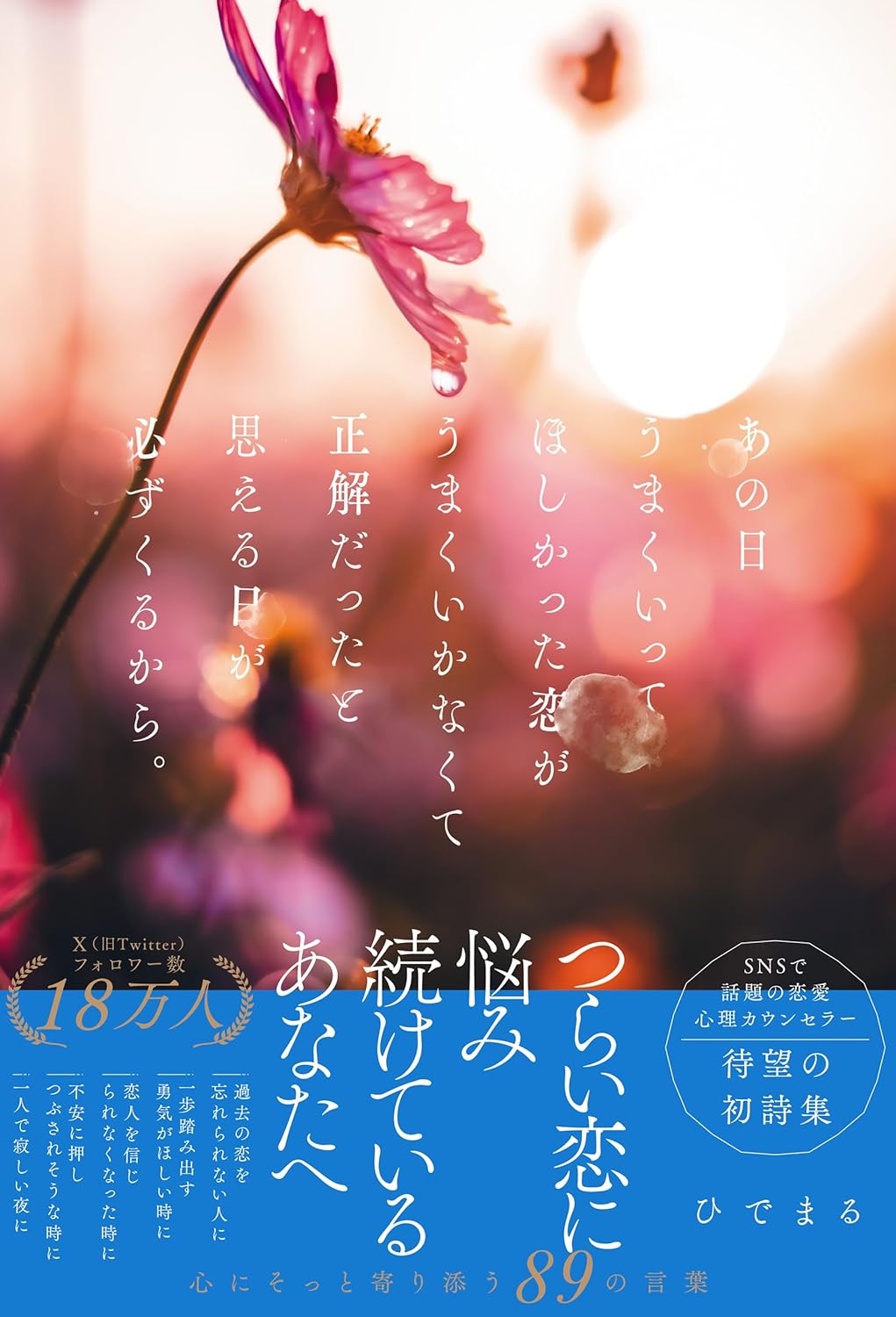 実はね❤️‍🩹あの日うまくいってほしかった恋がうまくいかなくて正解だったと思える日が必ずくるから。ひでまる ワニブックス #架空書店 240620 ⑥ 