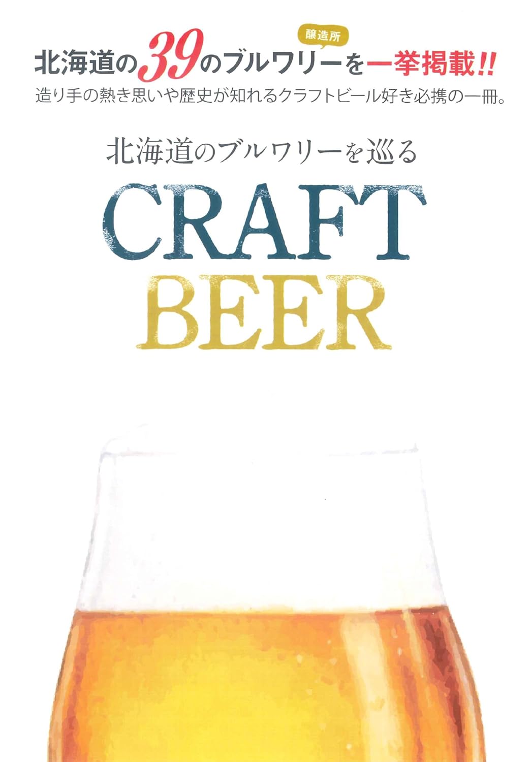 この夏巡ろう🍻北海道のブルワリーを巡る「CRAFT BEER」総合商研 #架空書店 240622 ⑤
