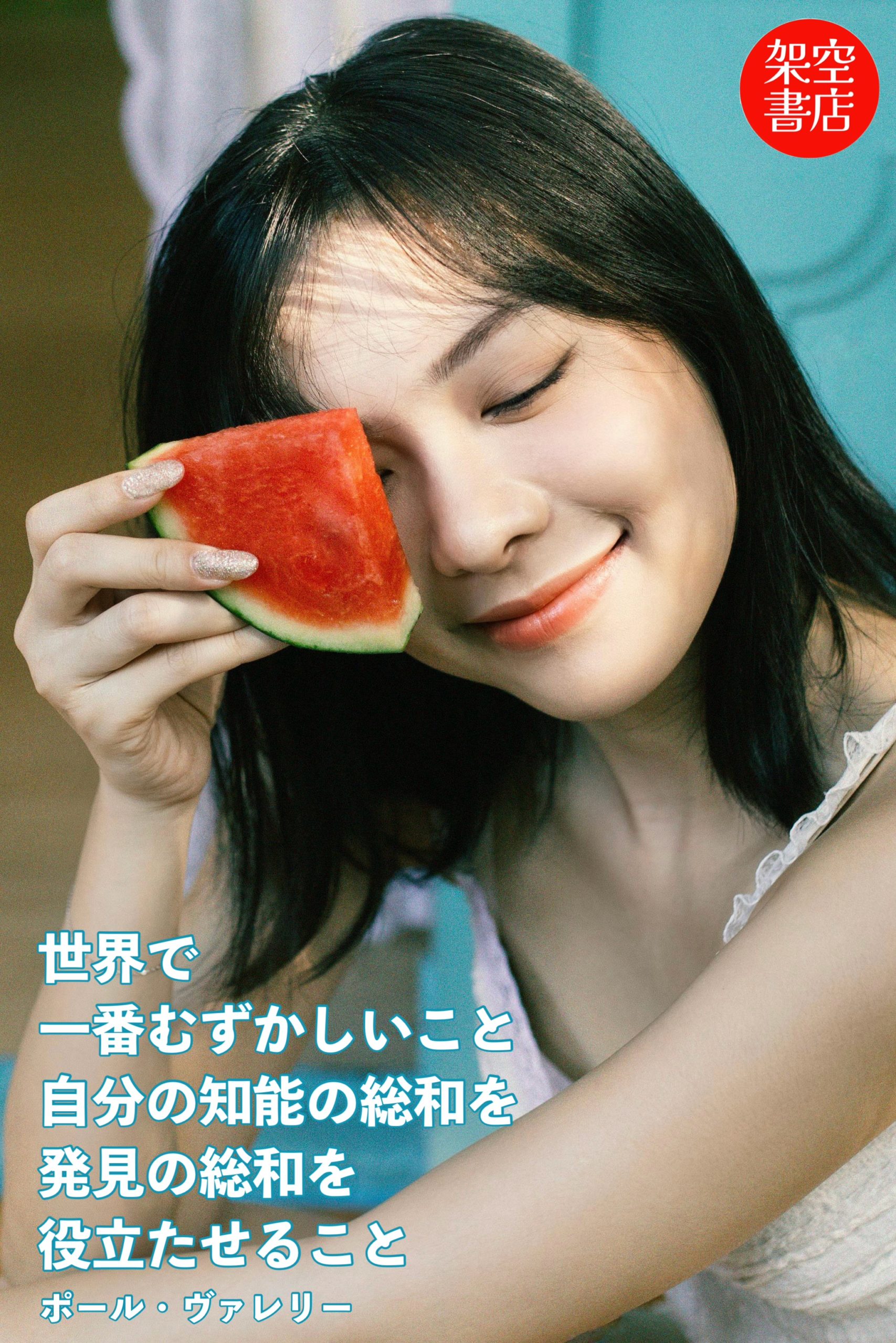 『発見』2024/06/14 架空書店 今日のセレクトテーマ