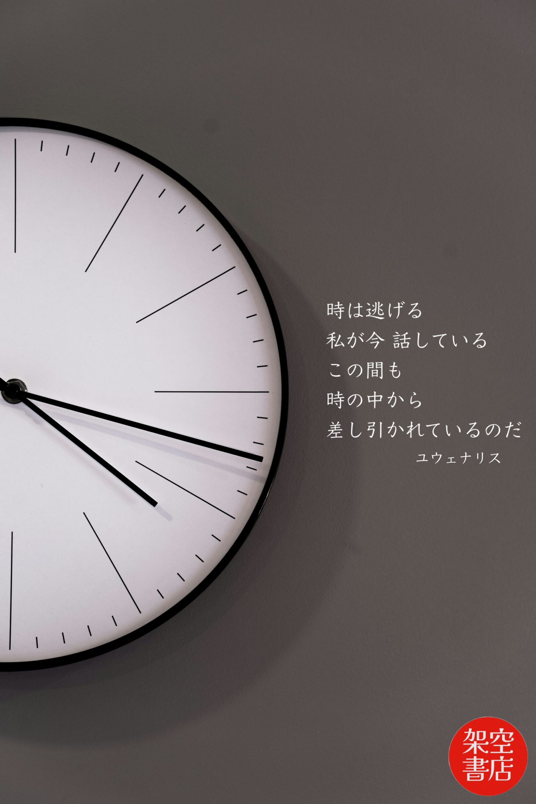 『逃げる』2024/06/21 架空書店 今日のセレクトテーマ