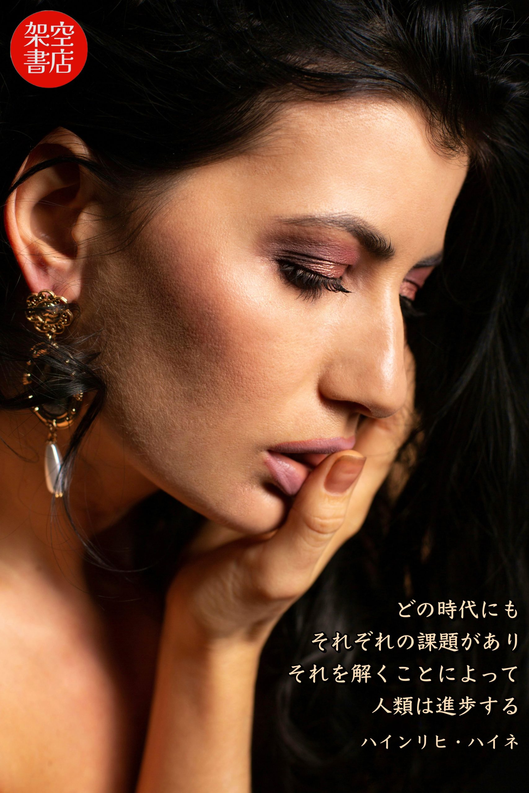 『解く』2024/06/23 架空書店 今日のセレクトテーマ