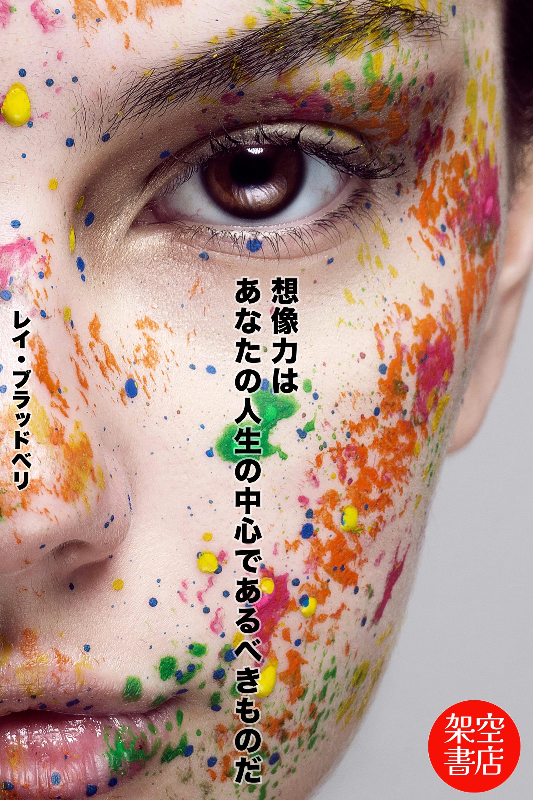 『想像』2024/06/29 架空書店 今日のセレクトテーマ