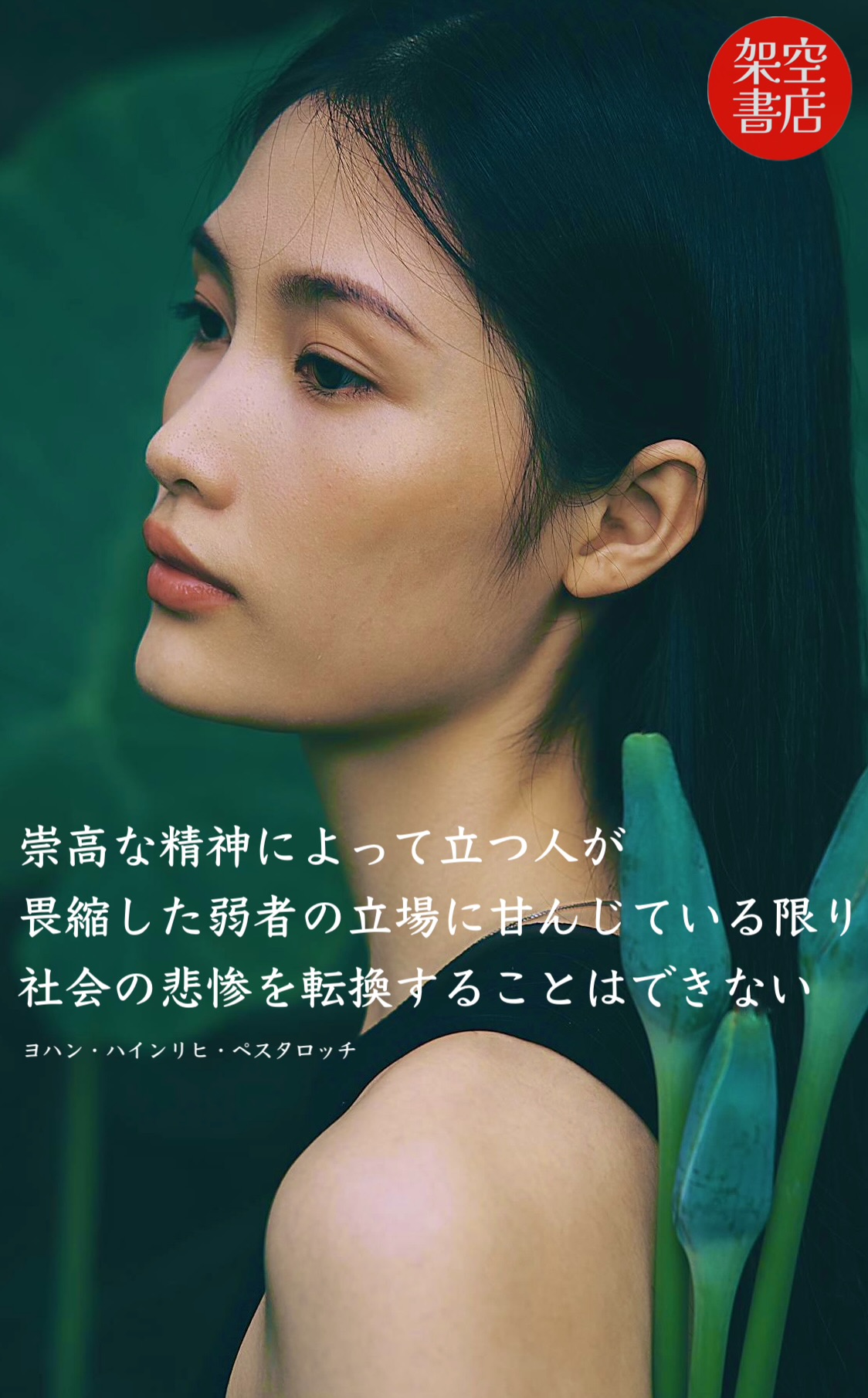 『転換』2024/06/30 架空書店 今日のセレクトテーマ